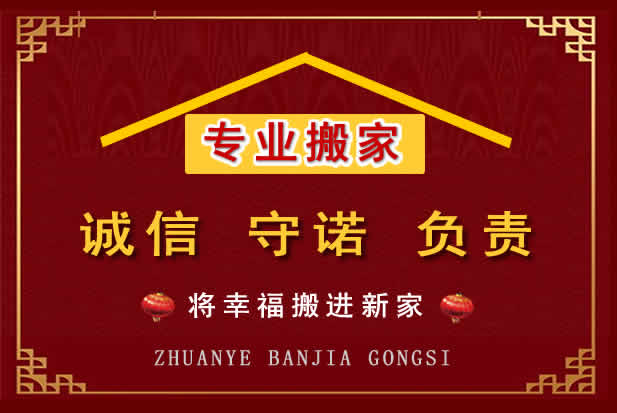 闽侯搬家电话