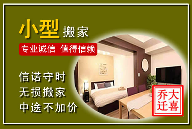 闽侯小型搬家