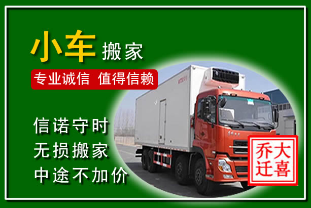 闽侯物品搬运