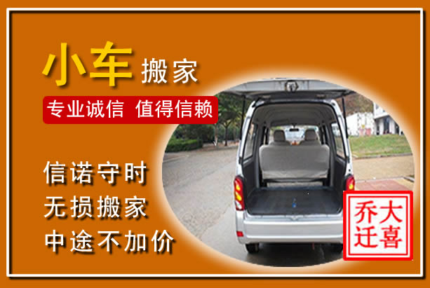 闽侯个人搬家
