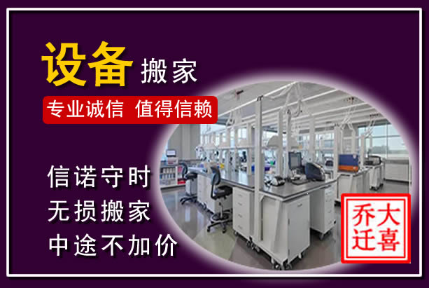 闽侯仪器设备搬运