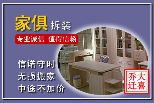 闽侯家俱拆装搬运